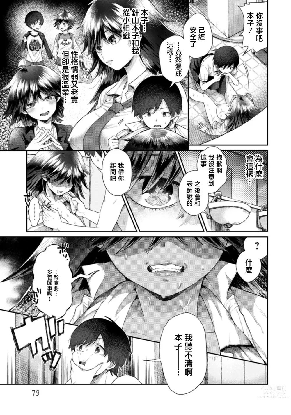 Page 3 of manga Mishiranu Osananajimi