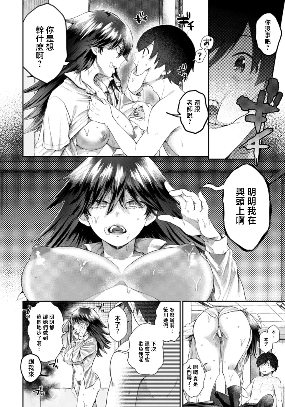 Page 4 of manga Mishiranu Osananajimi
