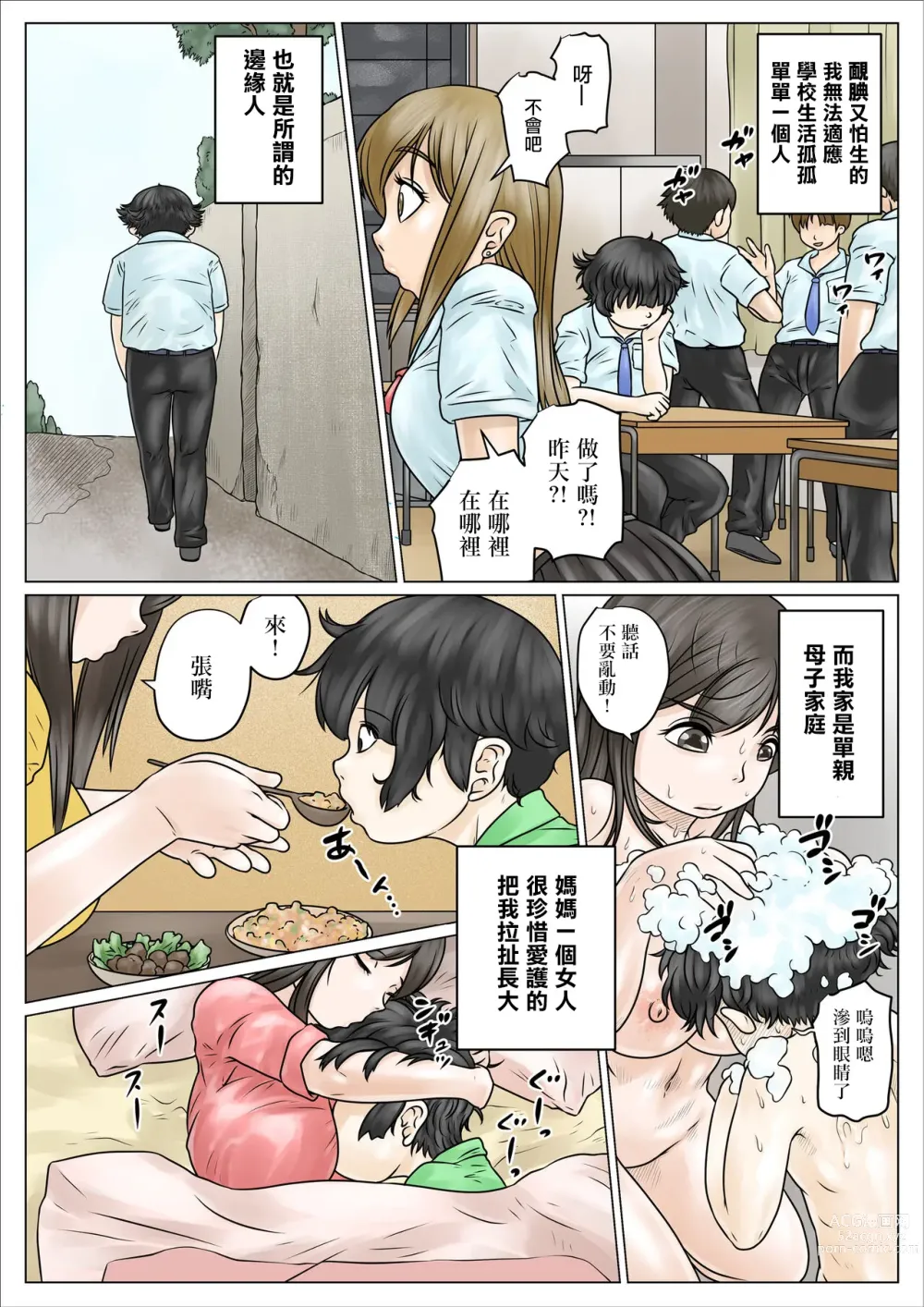 Page 3 of doujinshi Dosukebe de Muchimuchi na Mama wa Musuko o Dekiai Shite Hanasanai