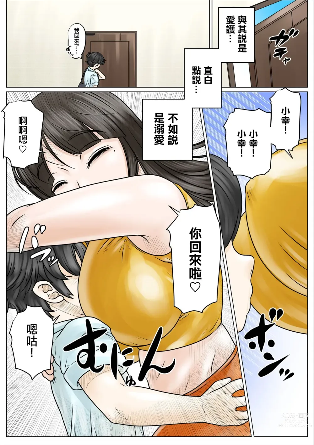 Page 4 of doujinshi Dosukebe de Muchimuchi na Mama wa Musuko o Dekiai Shite Hanasanai