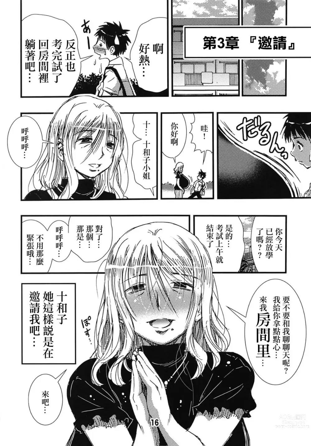 Page 13 of doujinshi 56-sai Bust 256cm Danchizuma Ookiku Tareta Jukujo no Chibusa... Boku wa Kono Hito de Doutei o Sotsugyou Shita.