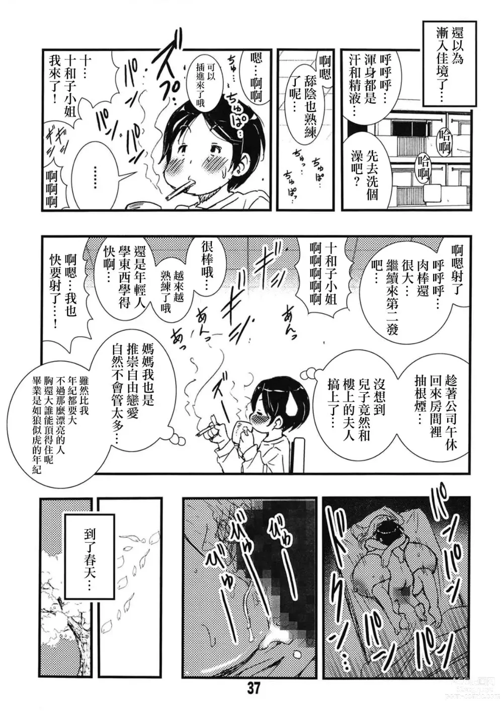 Page 34 of doujinshi 56-sai Bust 256cm Danchizuma Ookiku Tareta Jukujo no Chibusa... Boku wa Kono Hito de Doutei o Sotsugyou Shita.