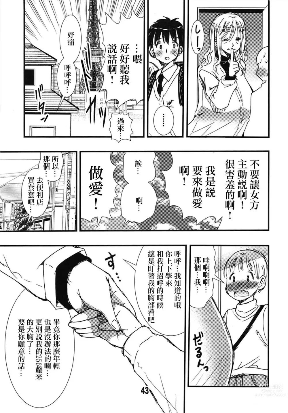 Page 40 of doujinshi 56-sai Bust 256cm Danchizuma Ookiku Tareta Jukujo no Chibusa... Boku wa Kono Hito de Doutei o Sotsugyou Shita.