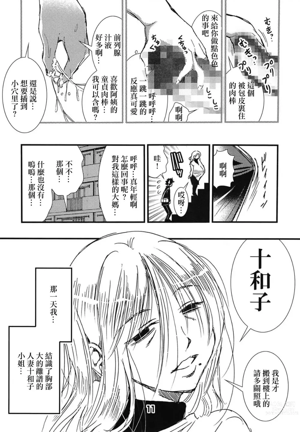 Page 10 of doujinshi 56-sai Bust 256cm Danchizuma Ookiku Tareta Jukujo no Chibusa... Boku wa Kono Hito de Doutei o Sotsugyou Shita.