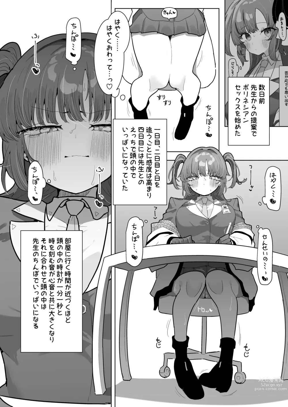 Page 4 of doujinshi Yuuka to Polynesian 2