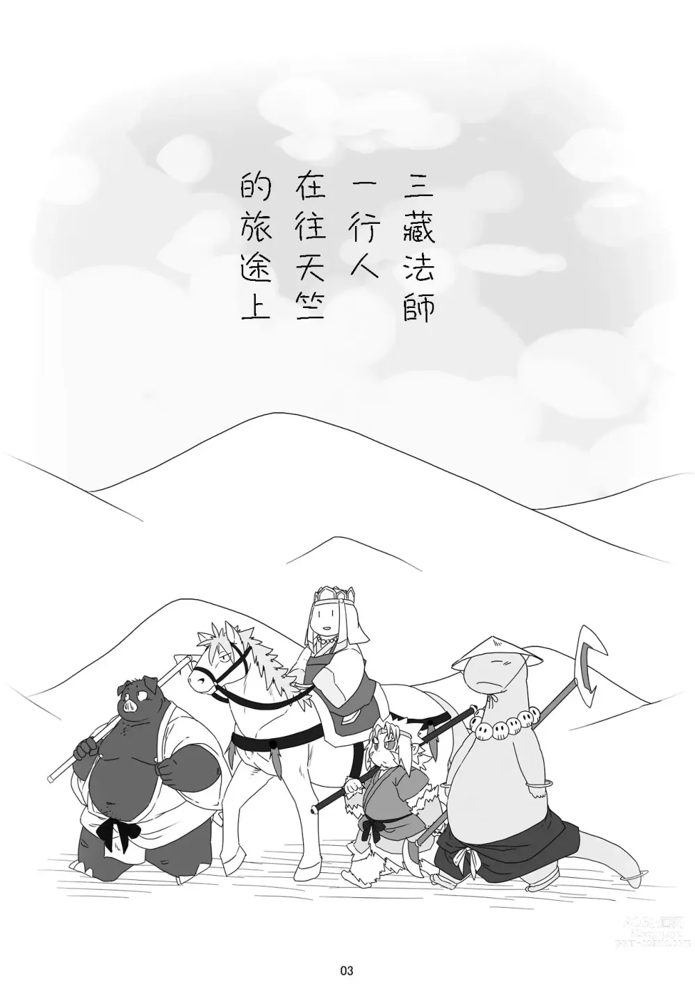 Page 2 of doujinshi SAIYU-KI!