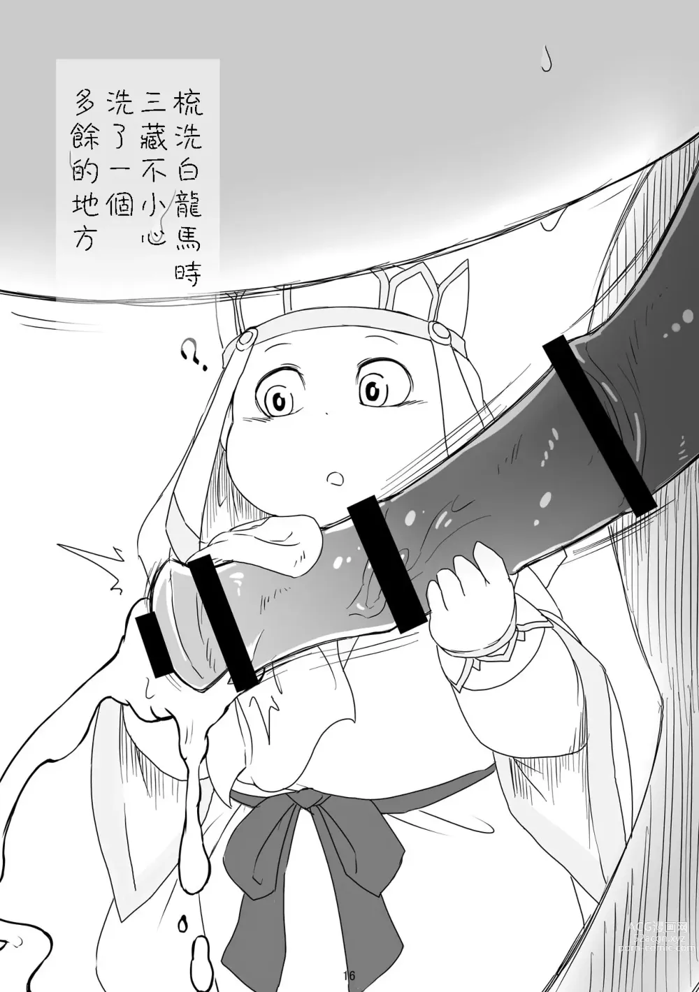 Page 15 of doujinshi SAIYU-KI!