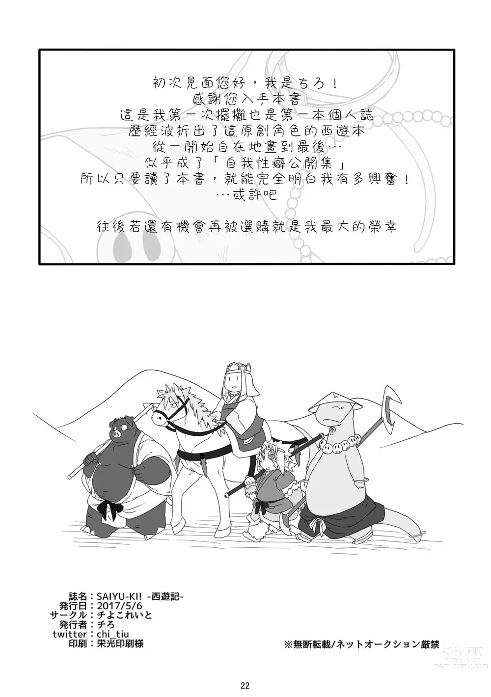 Page 21 of doujinshi SAIYU-KI!