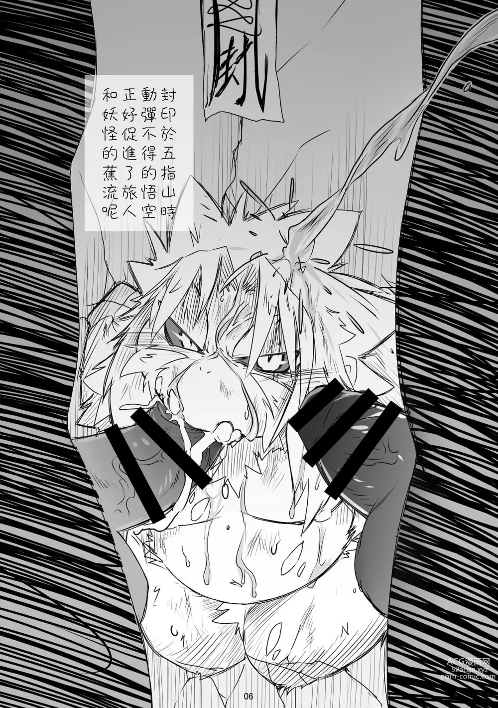 Page 5 of doujinshi SAIYU-KI!
