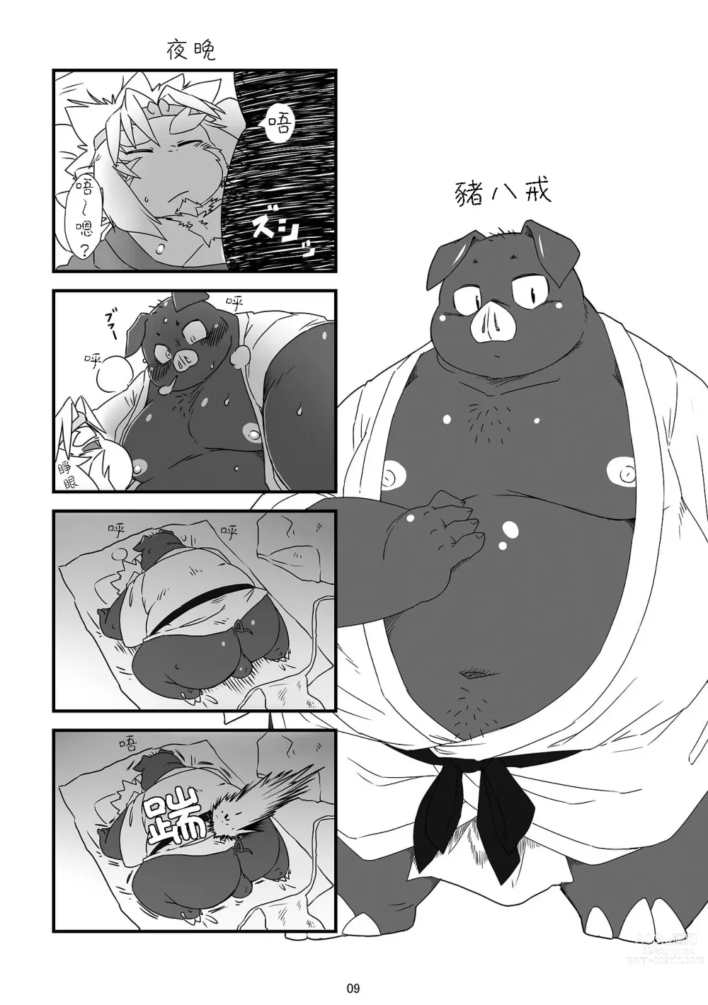 Page 8 of doujinshi SAIYU-KI!