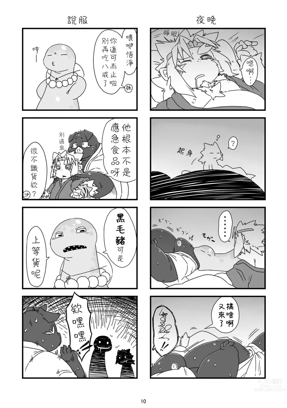 Page 9 of doujinshi SAIYU-KI!