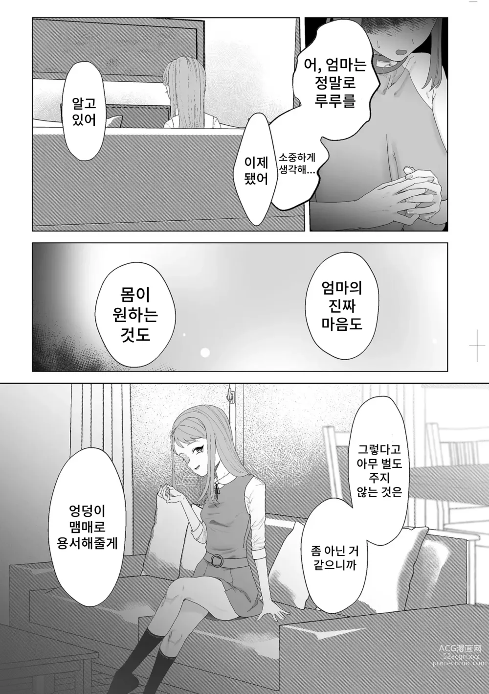 Page 2 of manga 엄마는 펫 후편