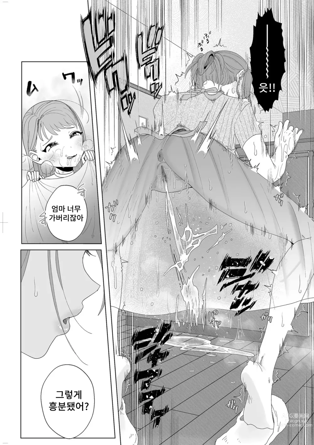 Page 15 of manga 엄마는 펫 후편