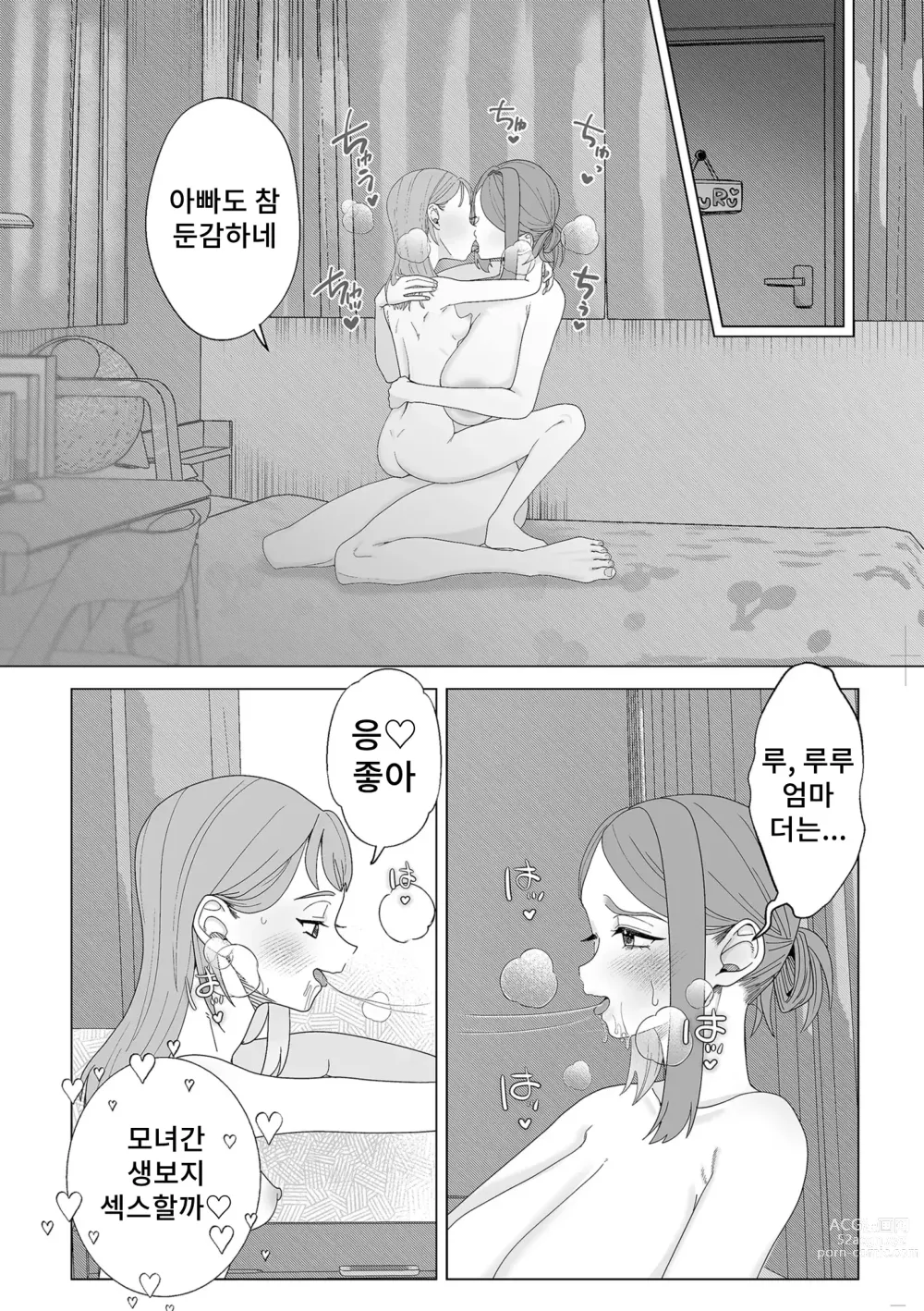 Page 16 of manga 엄마는 펫 후편