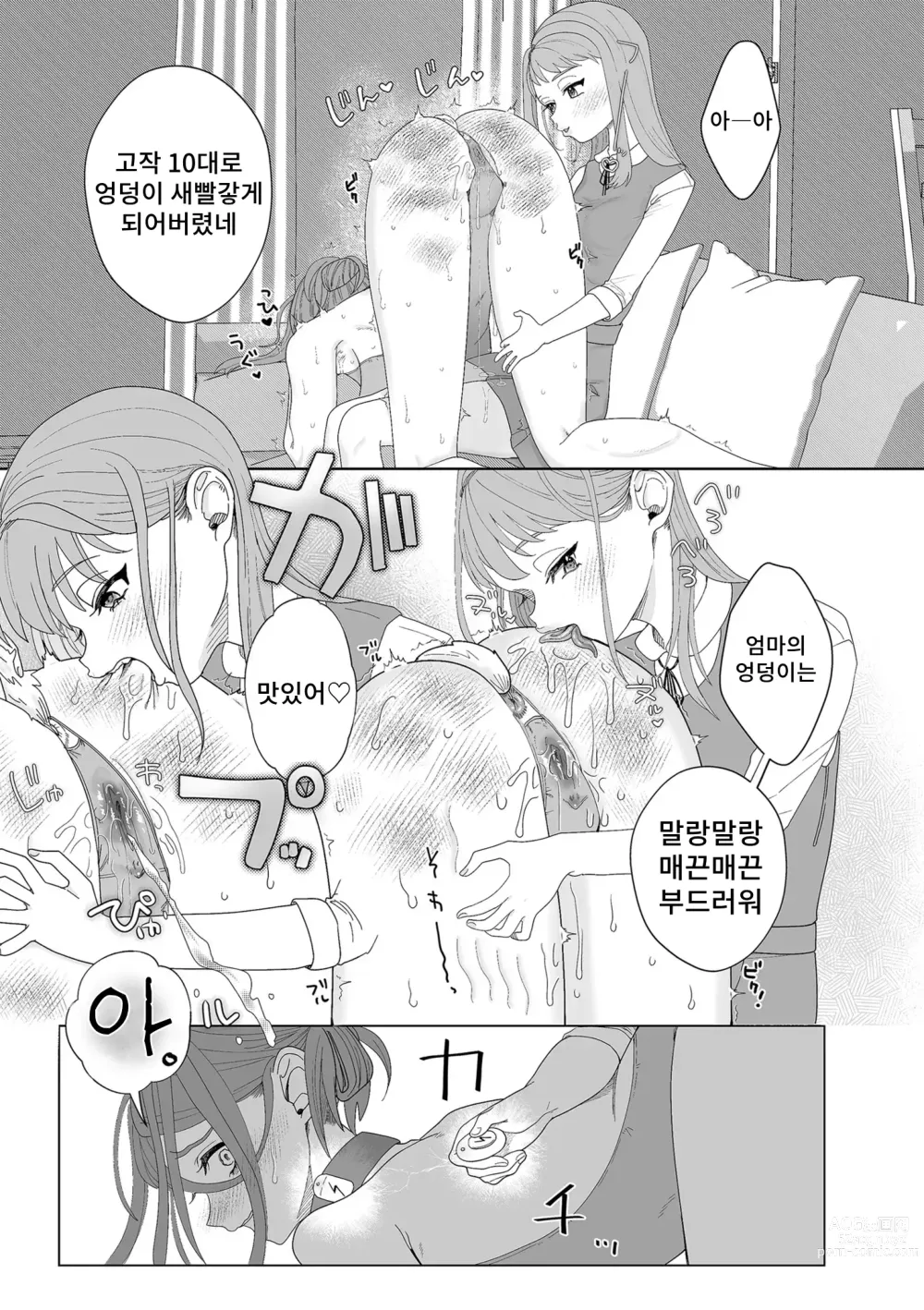 Page 6 of manga 엄마는 펫 후편