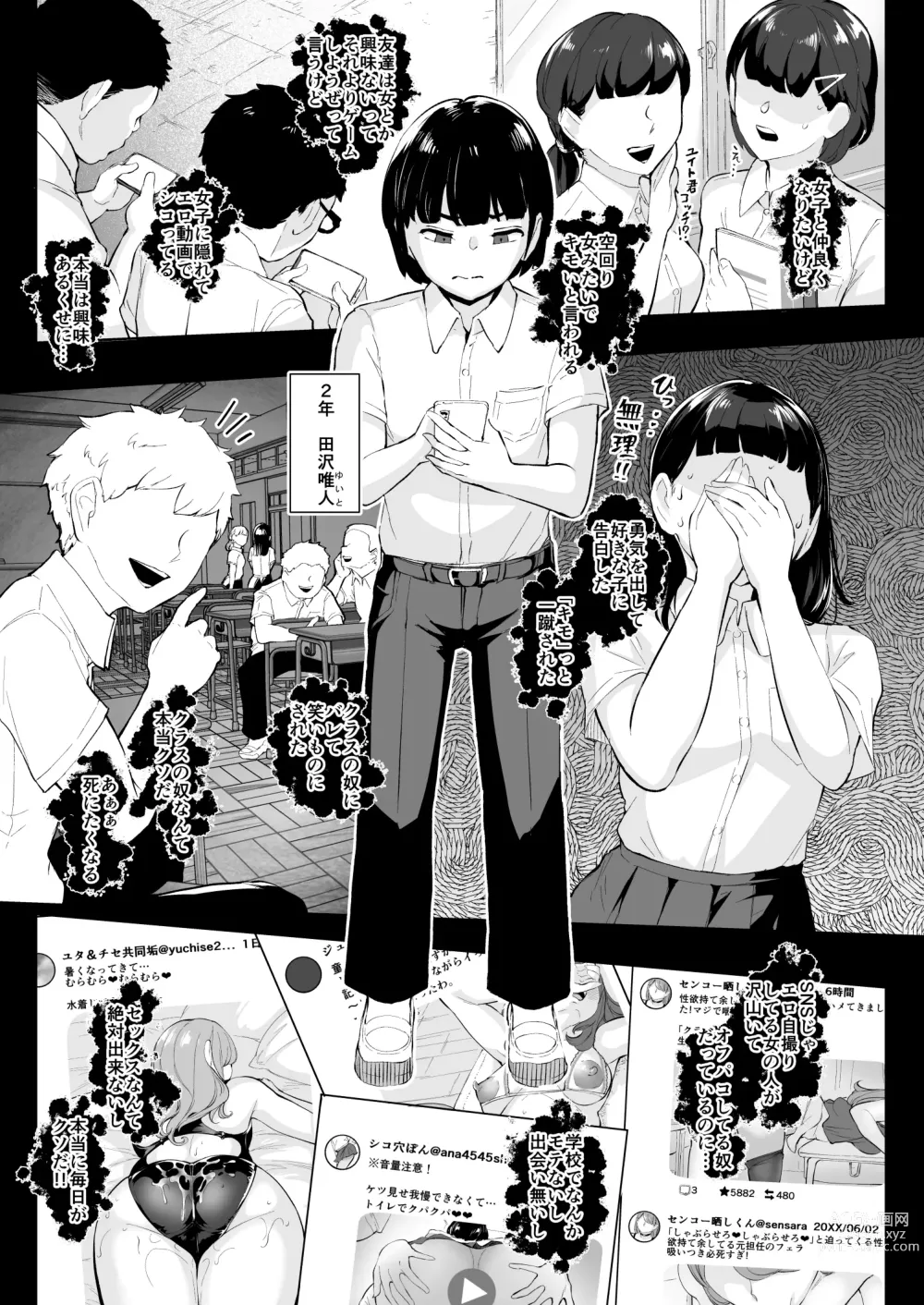 Page 2 of doujinshi Tada Sex Shitakatta dake nano ni SNS de Deatta Bimajo ga Scatolo Mania de, Boku wa... 1