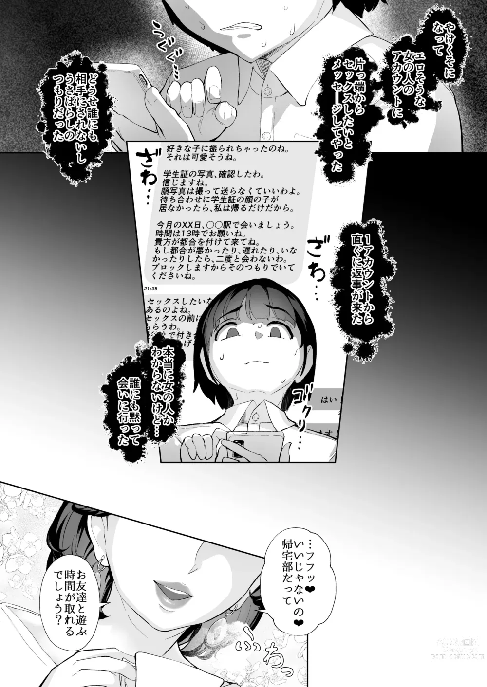 Page 3 of doujinshi Tada Sex Shitakatta dake nano ni SNS de Deatta Bimajo ga Scatolo Mania de, Boku wa... 1
