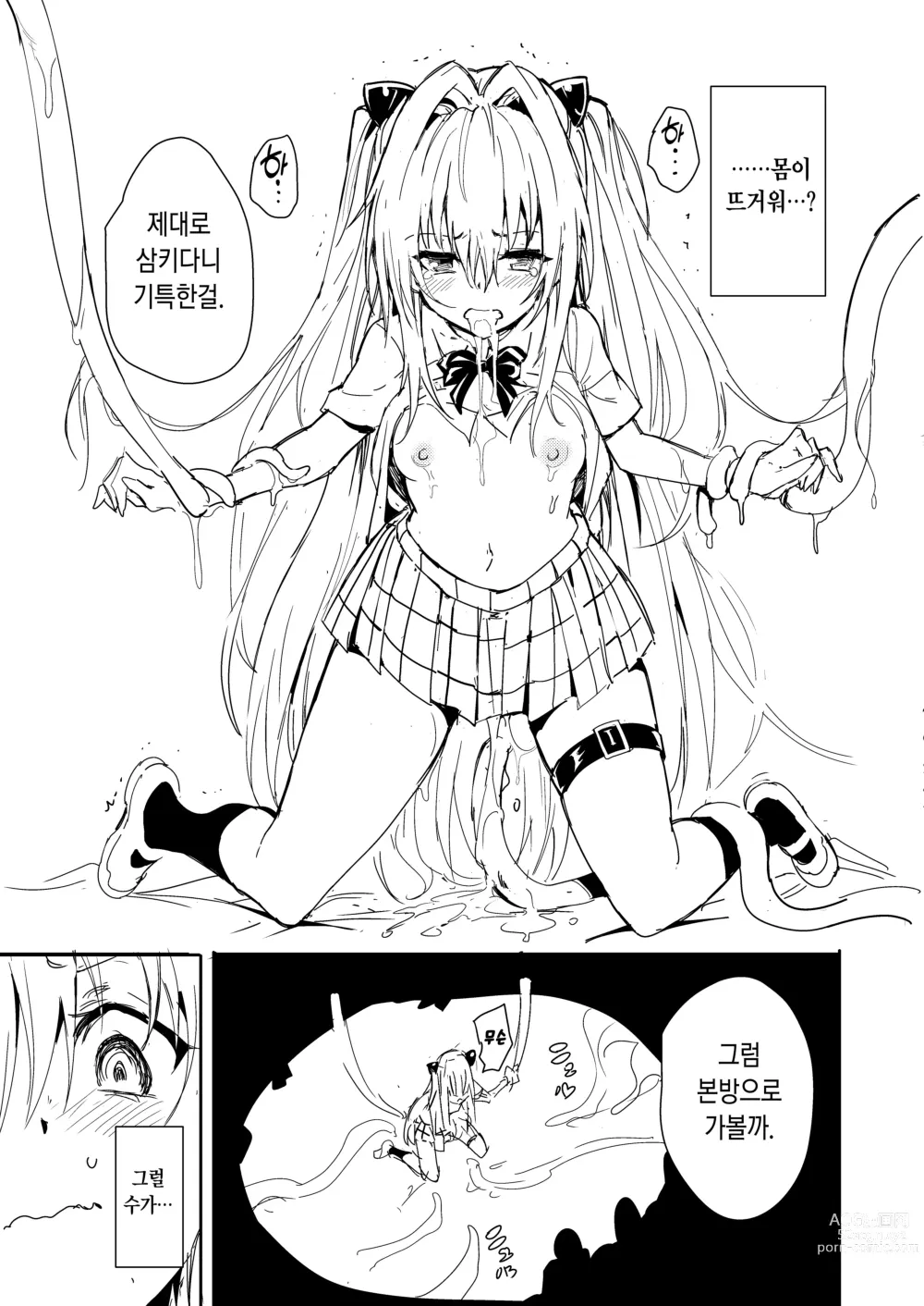 Page 10 of doujinshi 미끌미끌은 싫어요