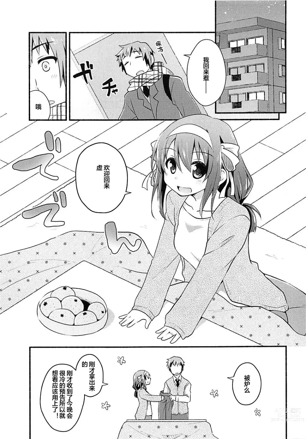 Page 2 of doujinshi Kotatsu de Mikan, yori mo Amaimono.