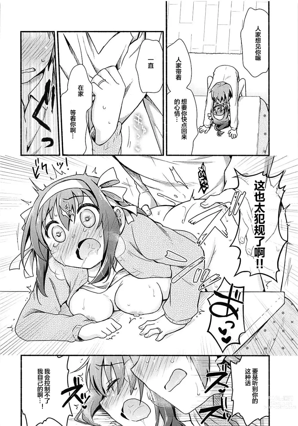 Page 11 of doujinshi Kotatsu de Mikan, yori mo Amaimono.