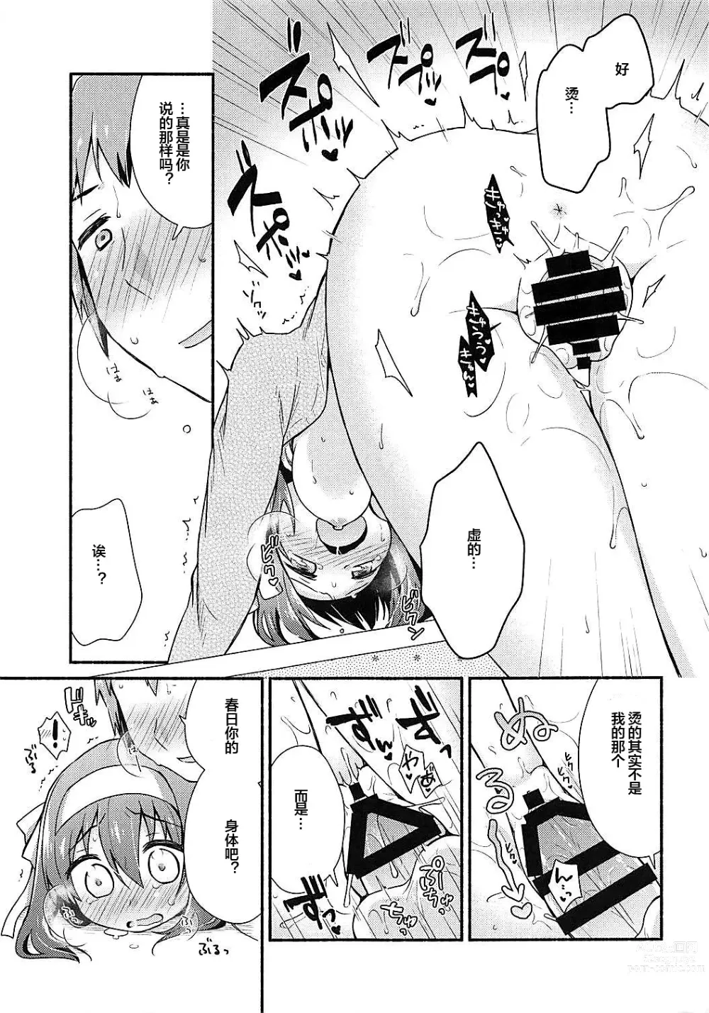 Page 12 of doujinshi Kotatsu de Mikan, yori mo Amaimono.
