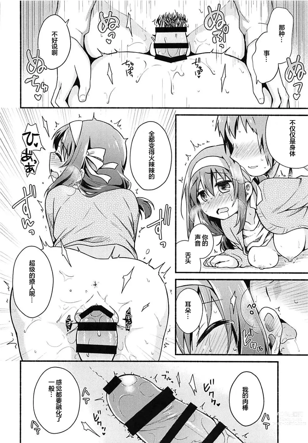 Page 13 of doujinshi Kotatsu de Mikan, yori mo Amaimono.