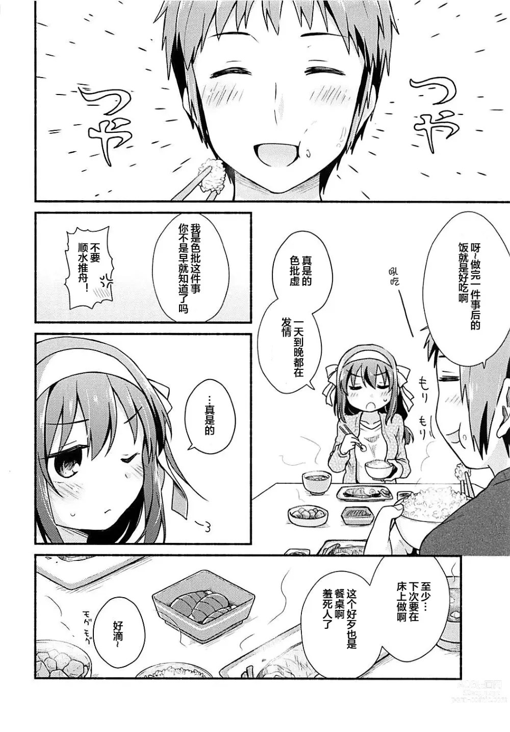 Page 17 of doujinshi Kotatsu de Mikan, yori mo Amaimono.