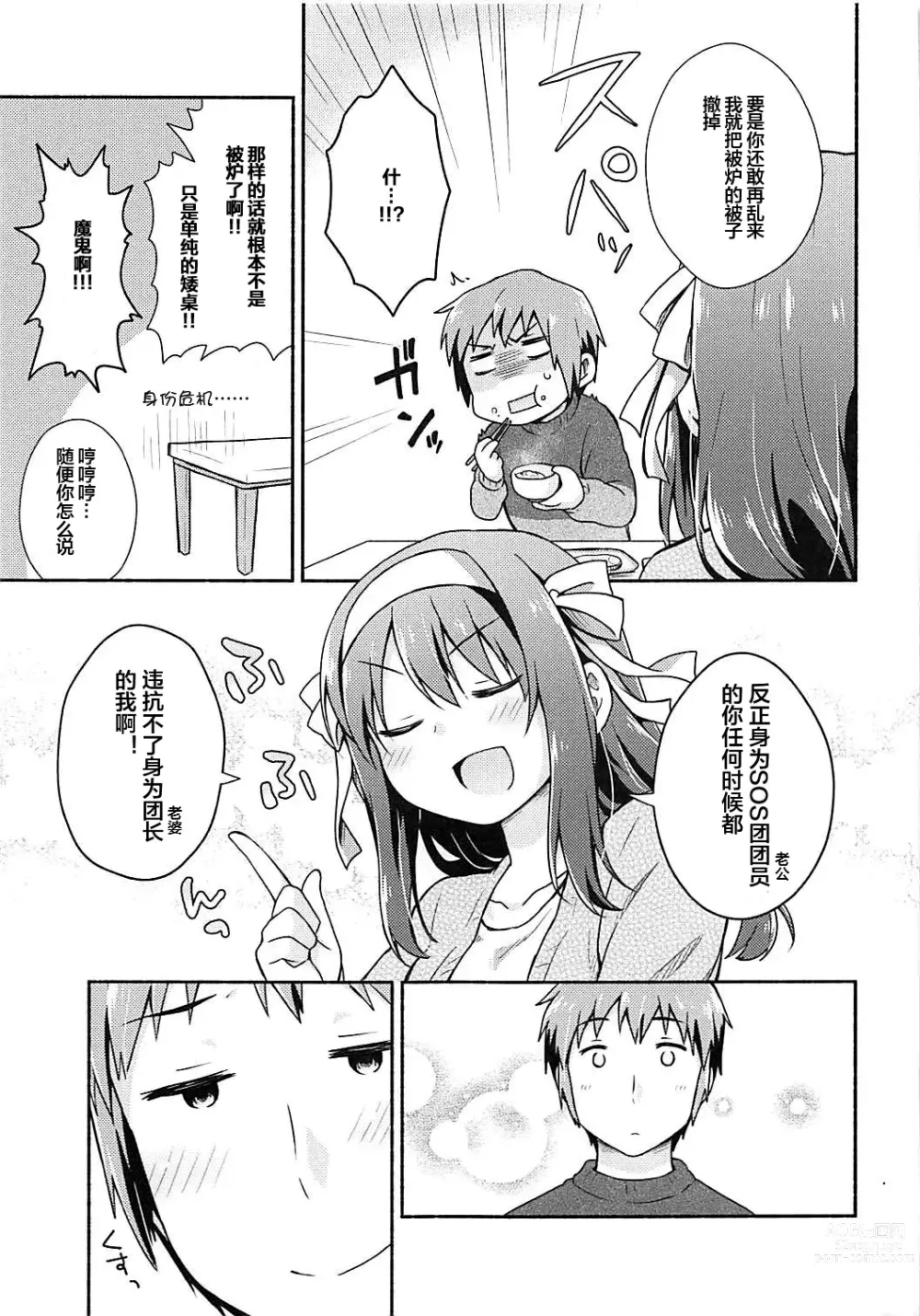 Page 18 of doujinshi Kotatsu de Mikan, yori mo Amaimono.