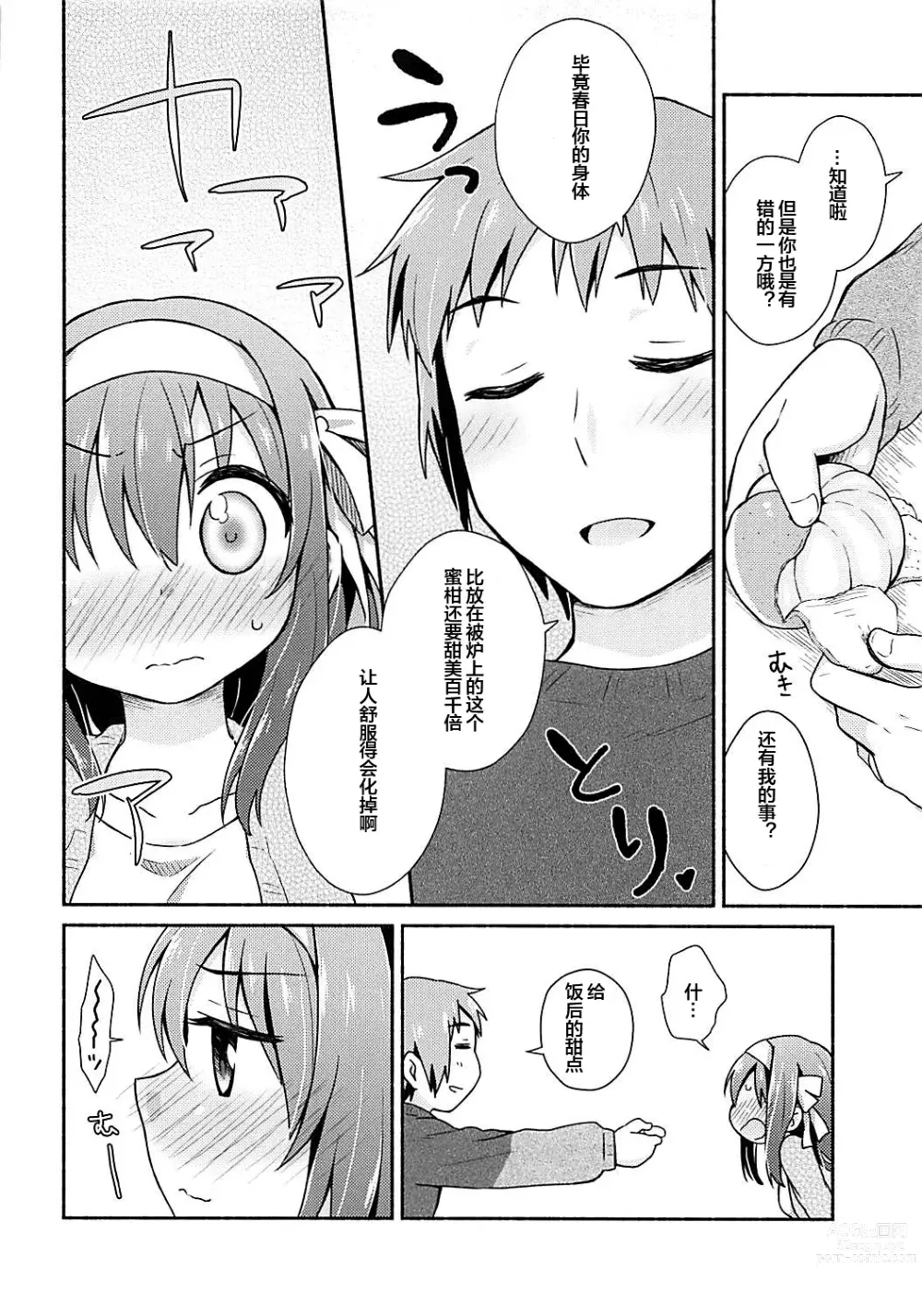 Page 19 of doujinshi Kotatsu de Mikan, yori mo Amaimono.