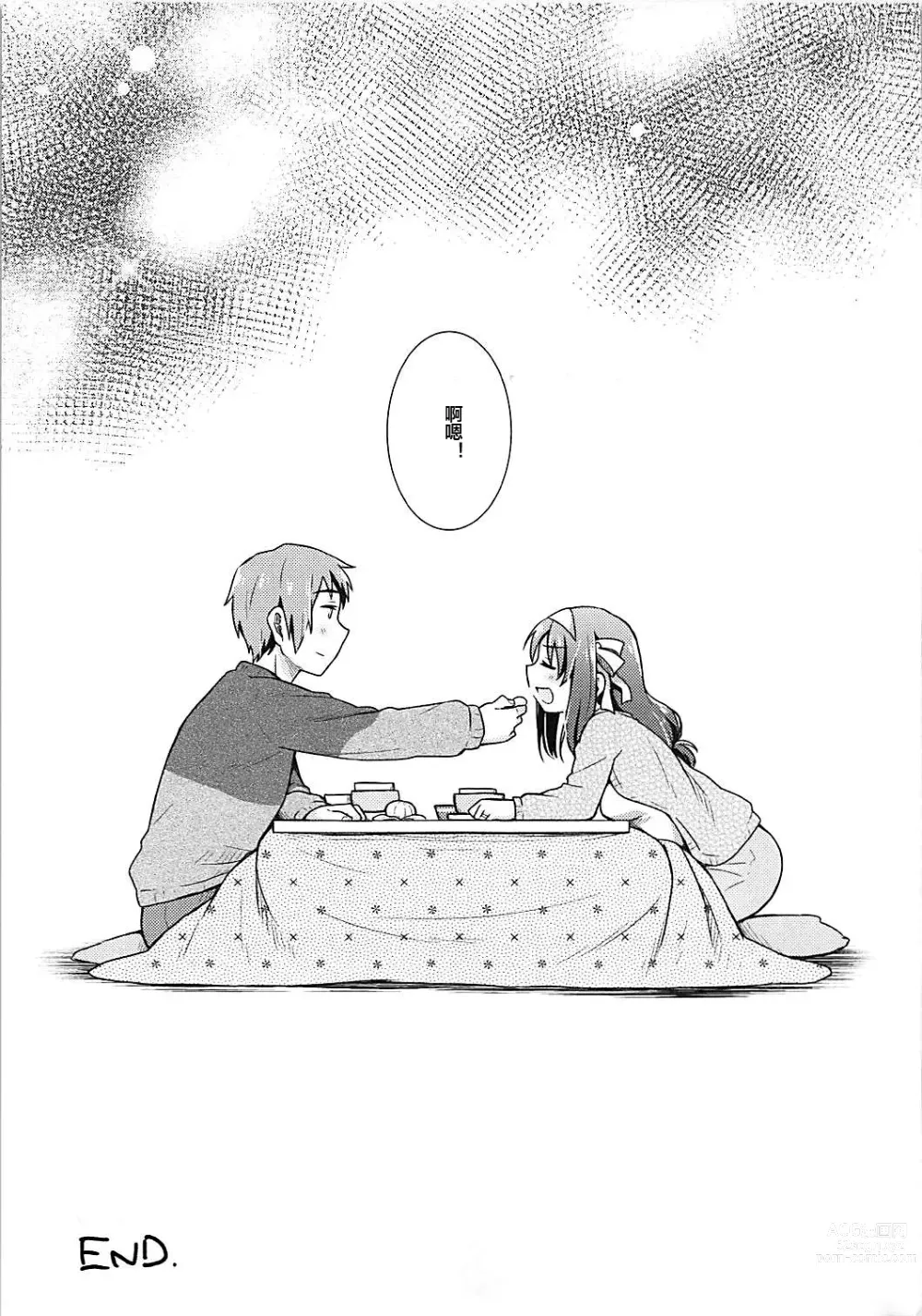 Page 20 of doujinshi Kotatsu de Mikan, yori mo Amaimono.