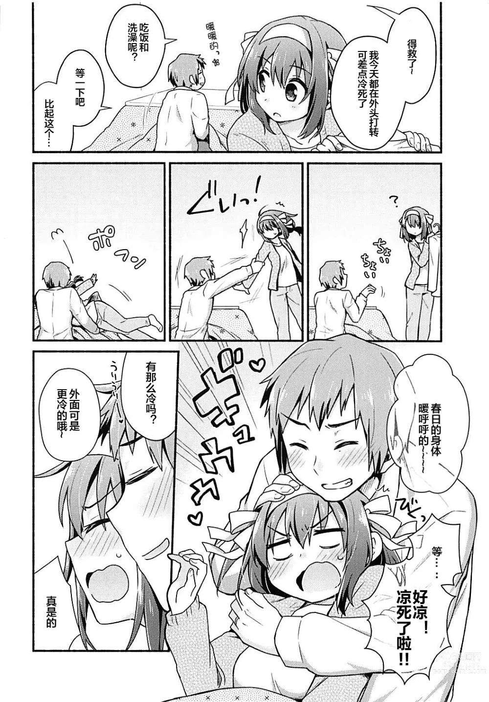 Page 3 of doujinshi Kotatsu de Mikan, yori mo Amaimono.