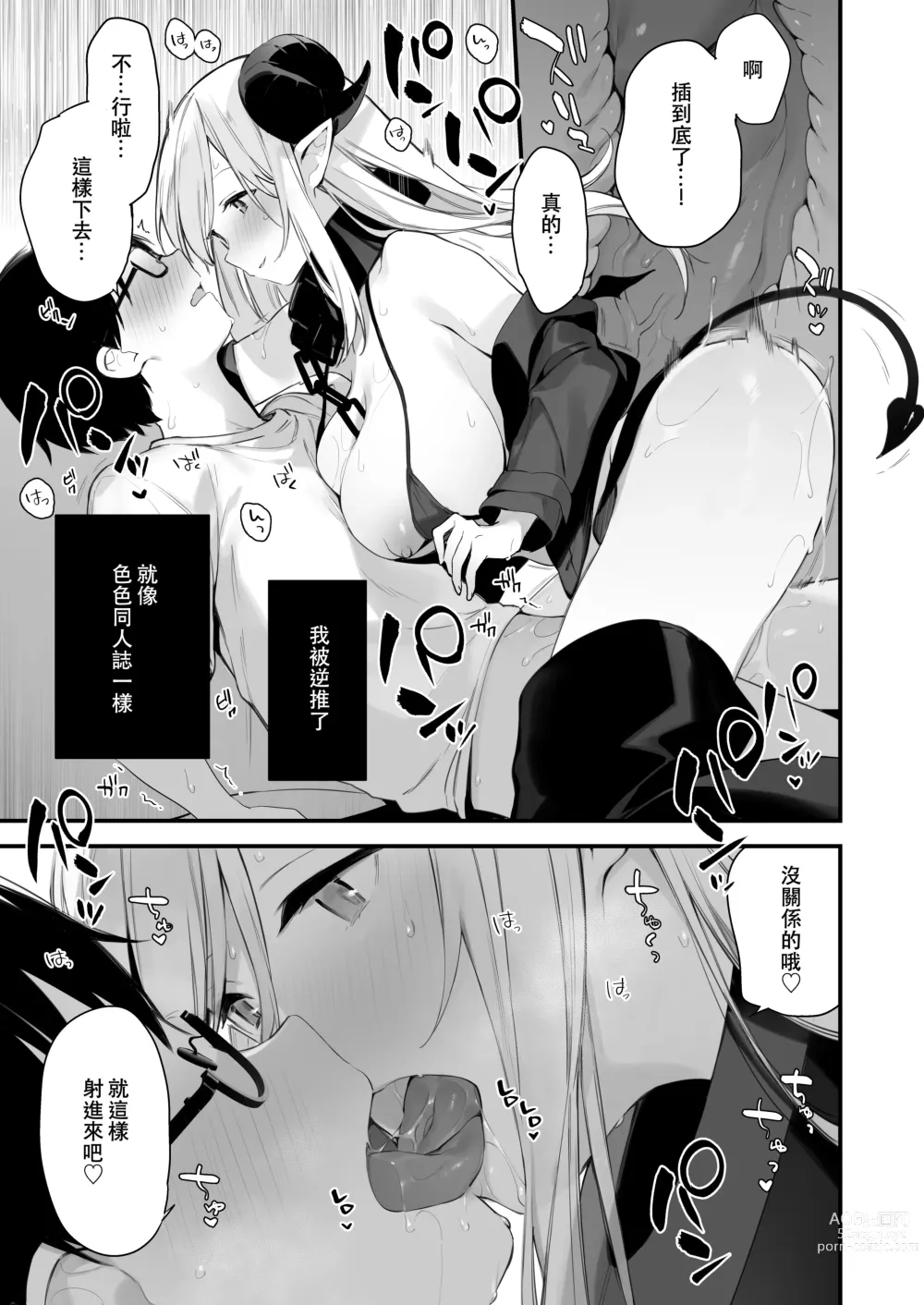 Page 30 of doujinshi 催淫コミケ