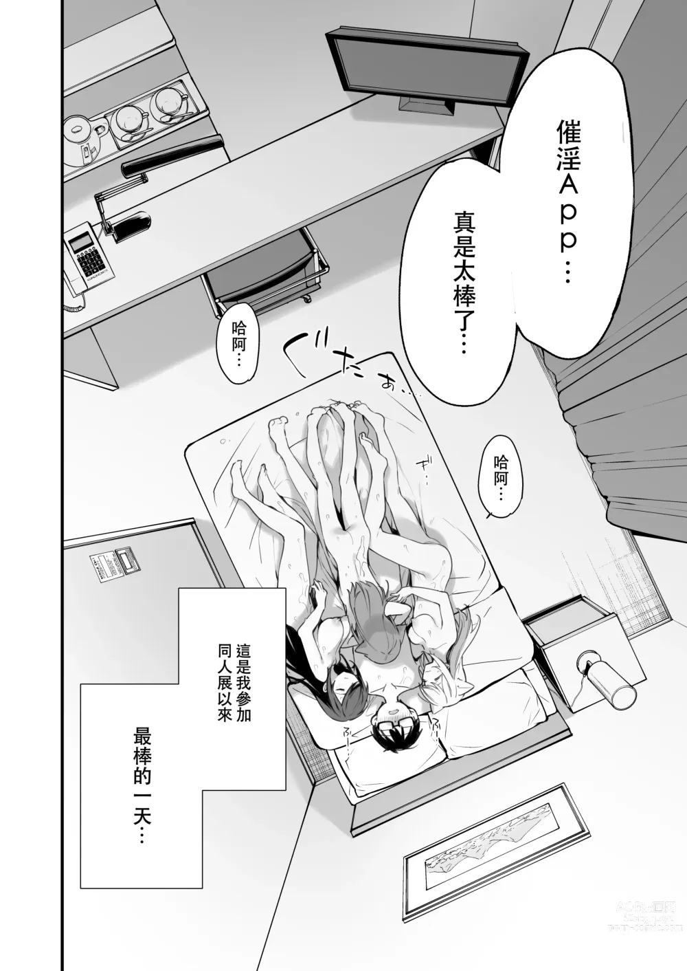 Page 57 of doujinshi 催淫コミケ