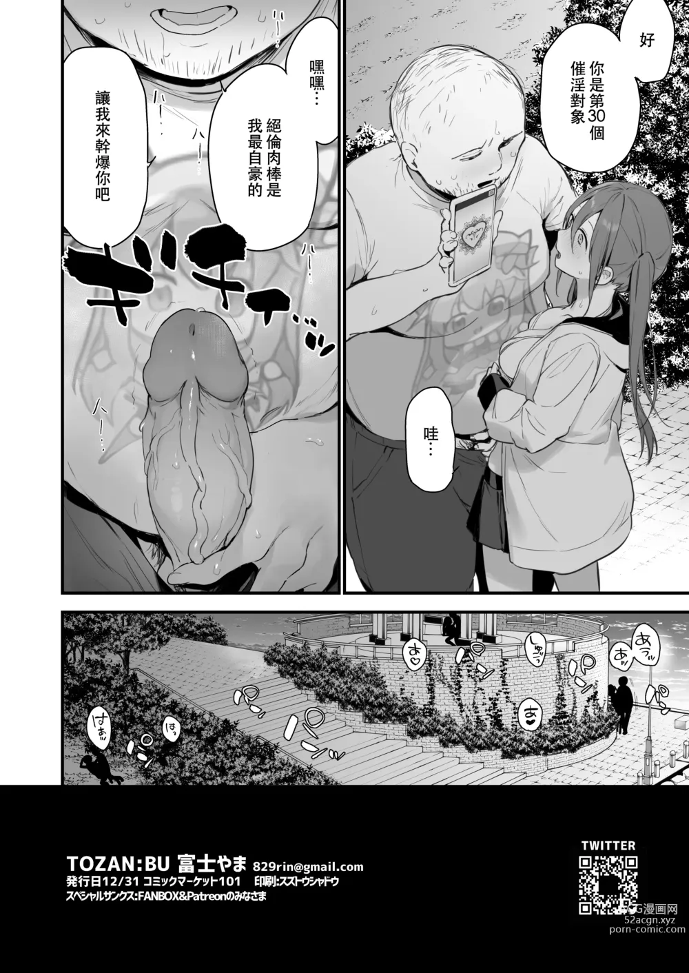 Page 61 of doujinshi 催淫コミケ