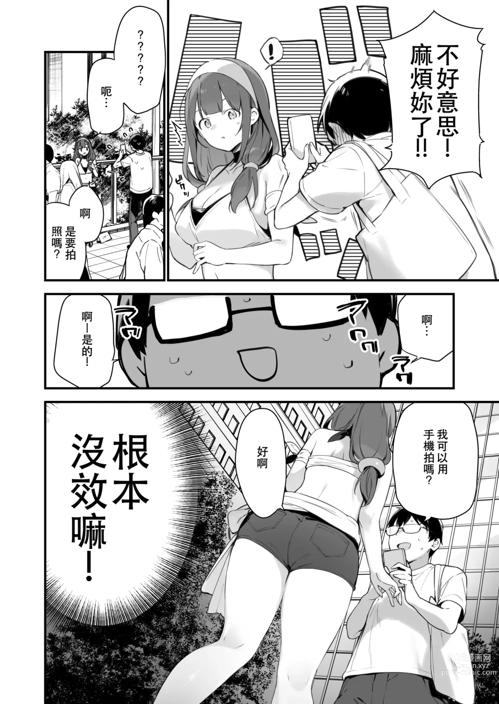 Page 9 of doujinshi 催淫コミケ