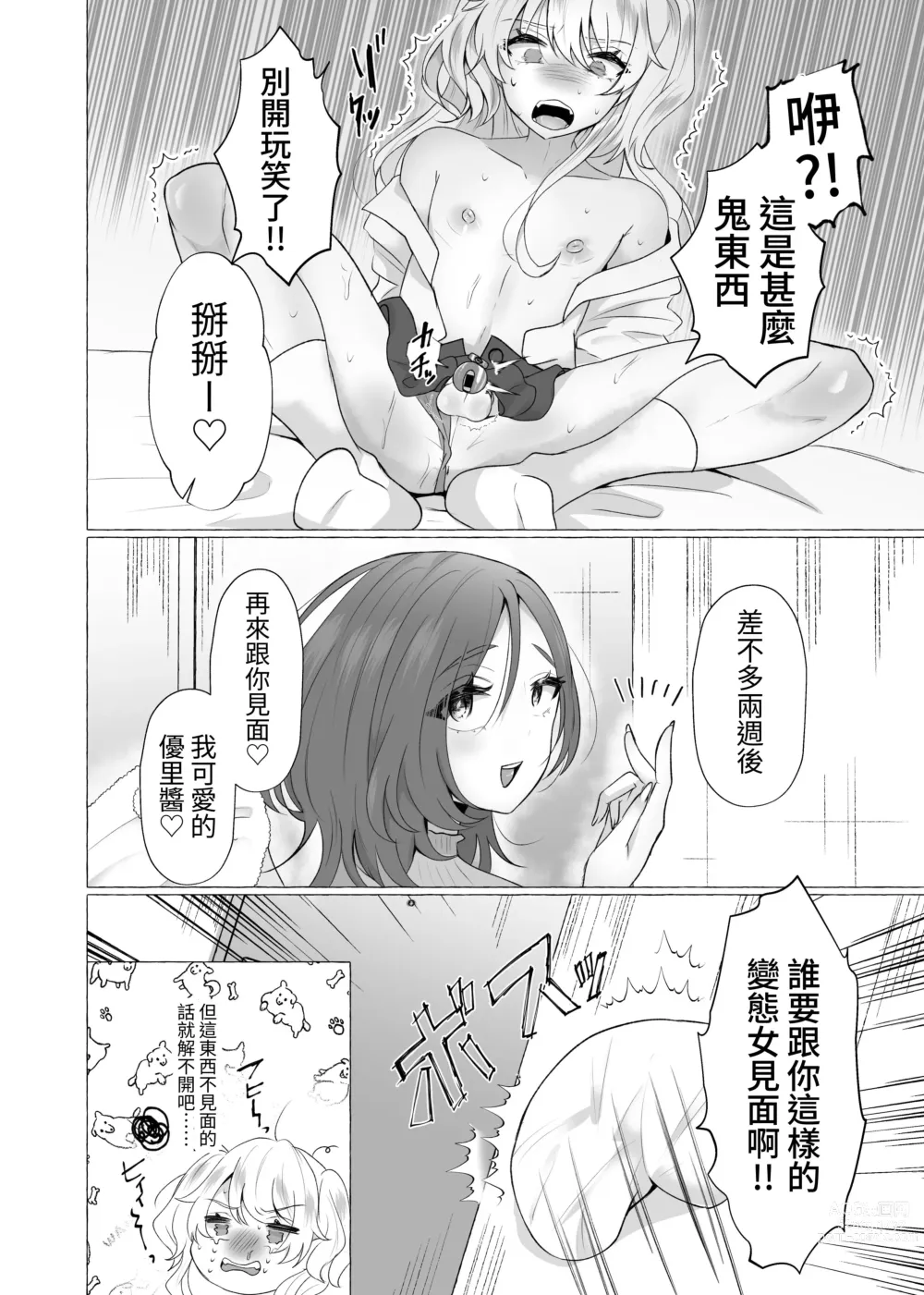 Page 11 of doujinshi Yuuri 100%♀ Josou Danshi Mesu Buta-ka