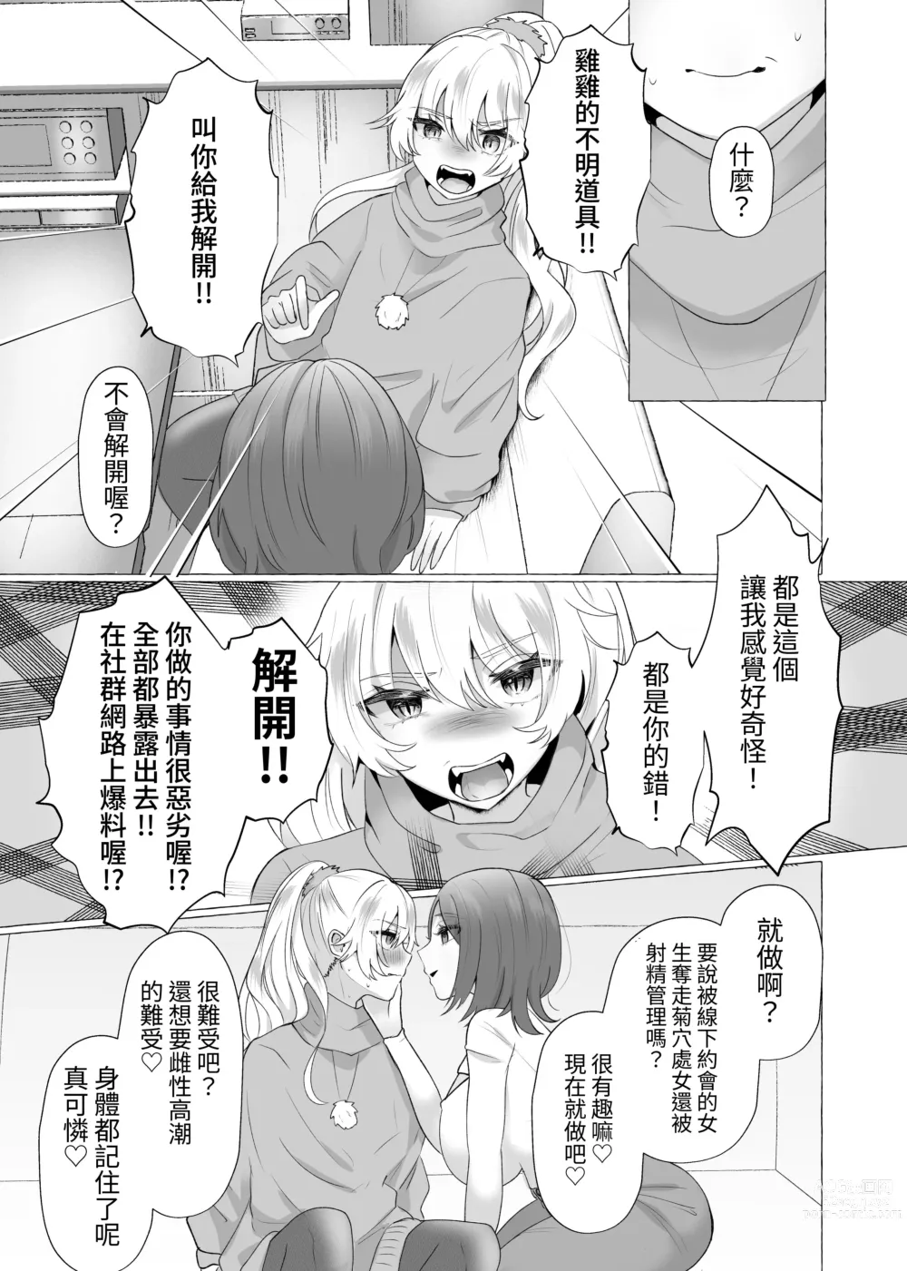 Page 14 of doujinshi Yuuri 100%♀ Josou Danshi Mesu Buta-ka