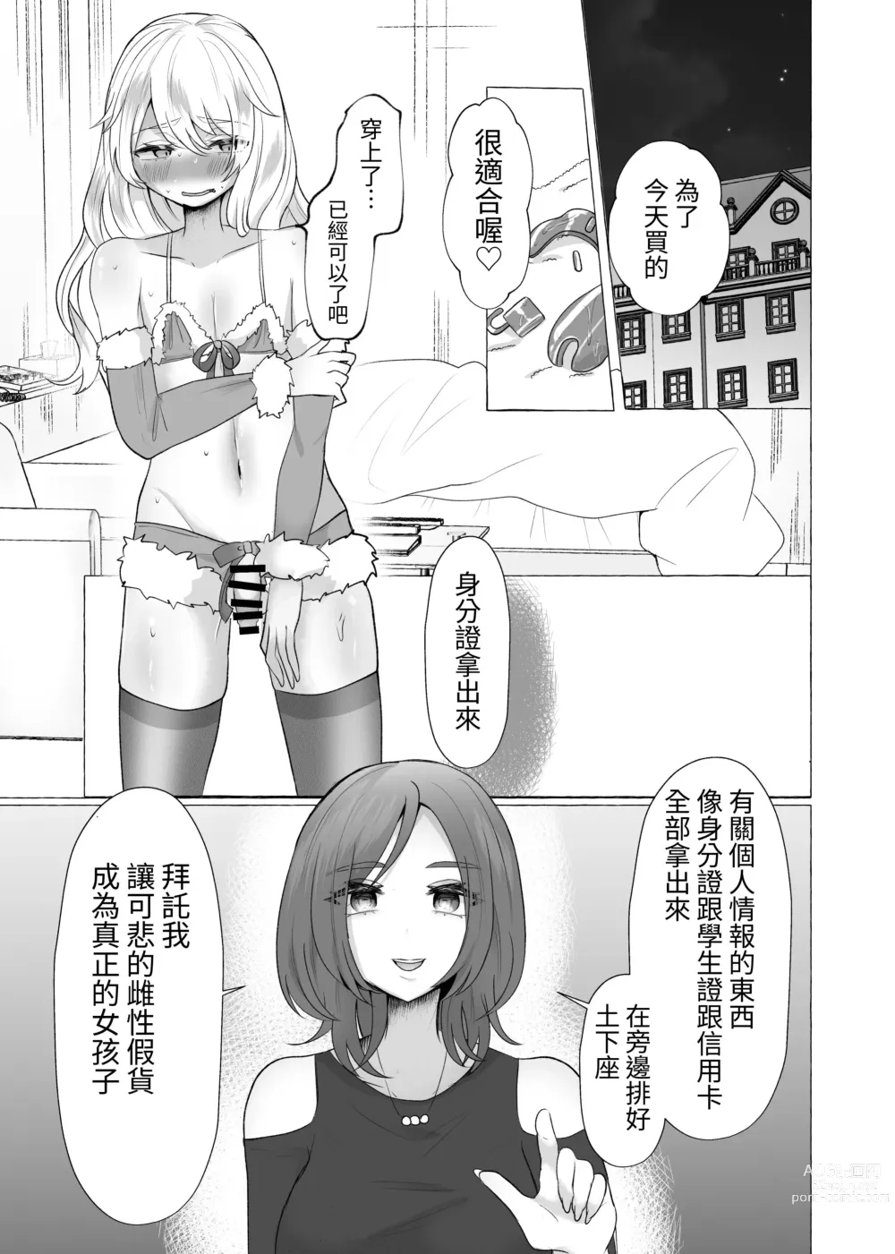 Page 20 of doujinshi Yuuri 100%♀ Josou Danshi Mesu Buta-ka