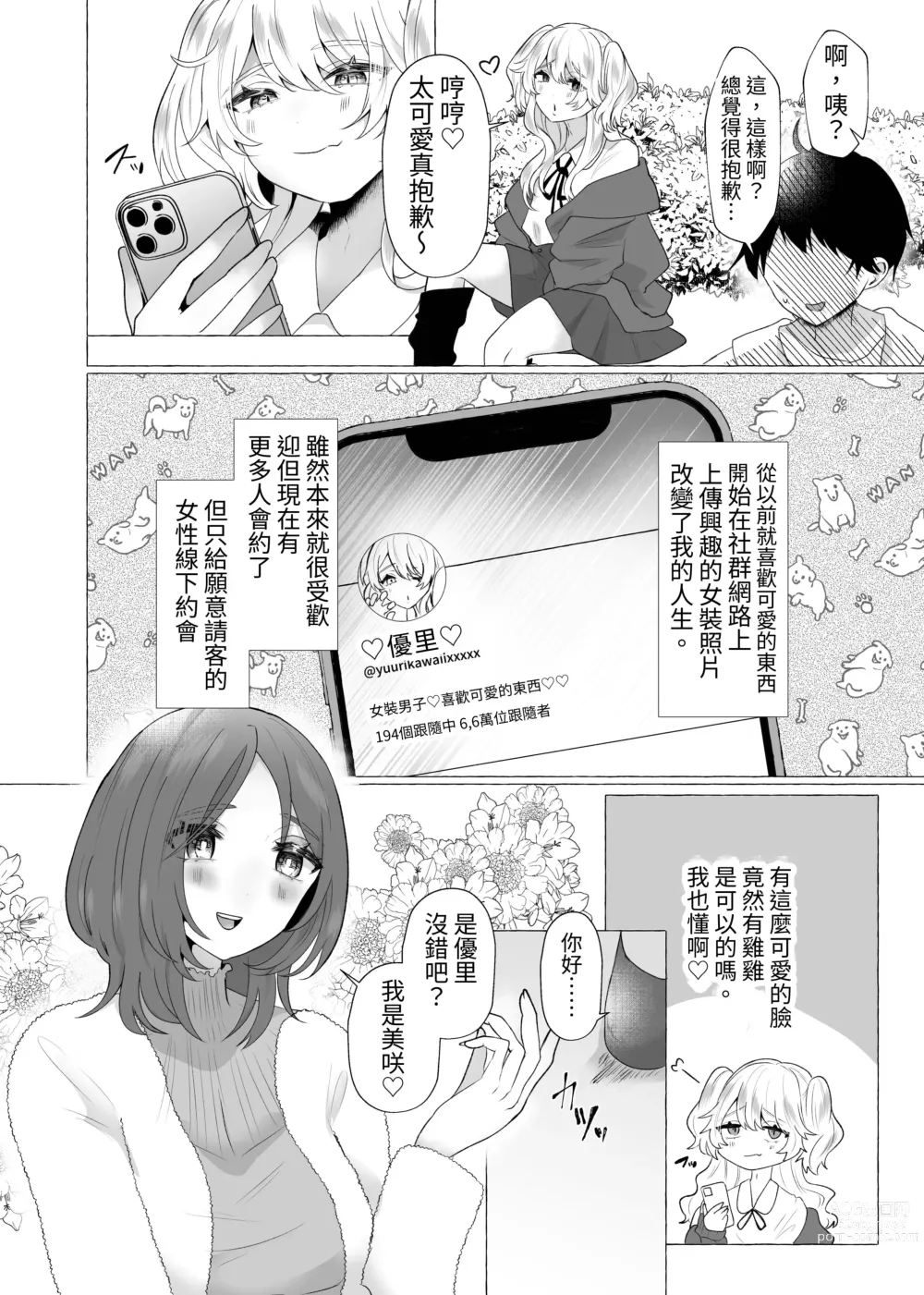 Page 3 of doujinshi Yuuri 100%♀ Josou Danshi Mesu Buta-ka