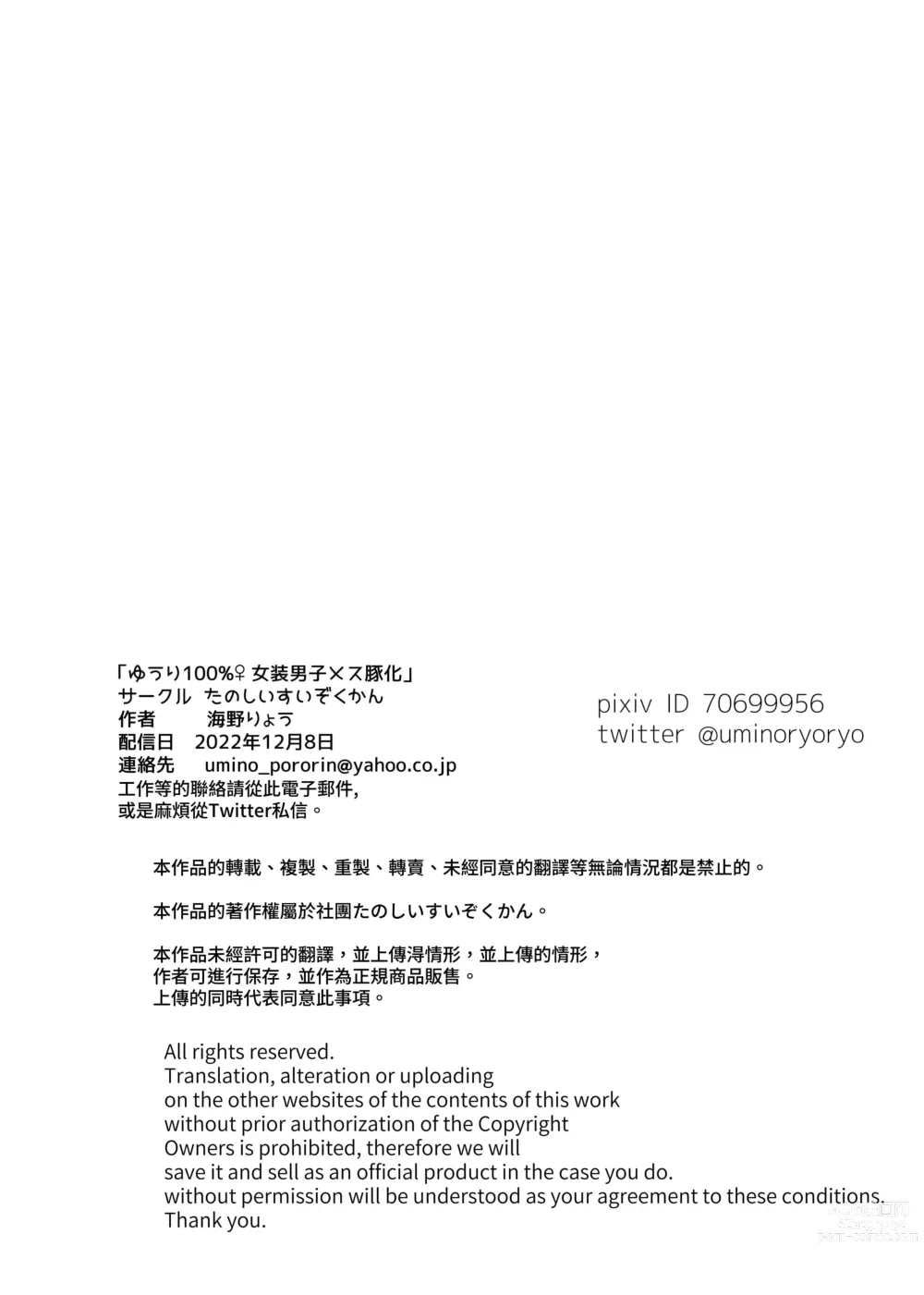 Page 31 of doujinshi Yuuri 100%♀ Josou Danshi Mesu Buta-ka