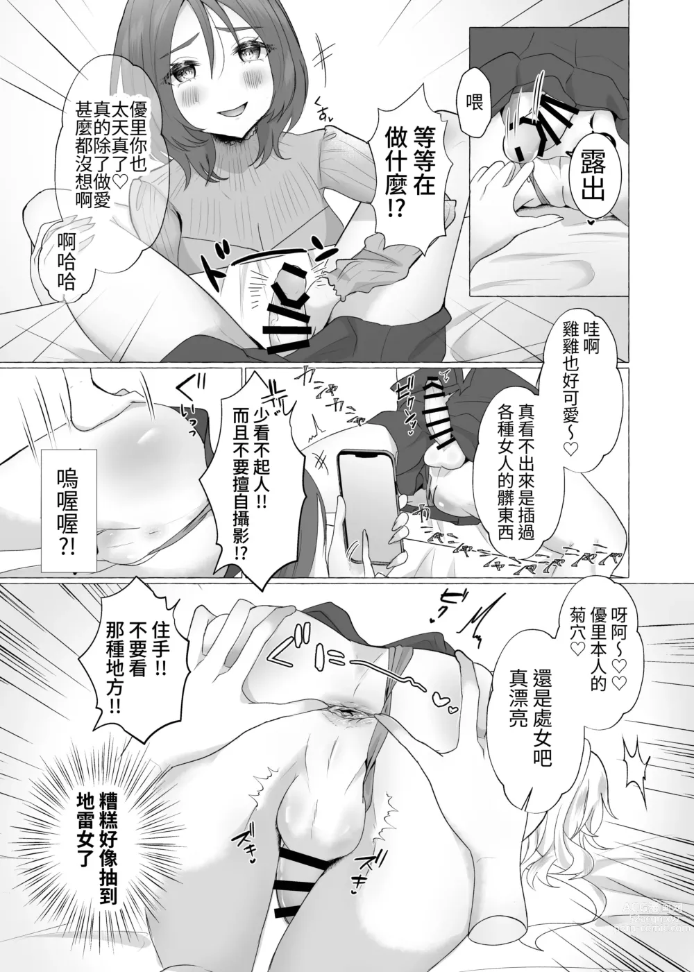 Page 6 of doujinshi Yuuri 100%♀ Josou Danshi Mesu Buta-ka