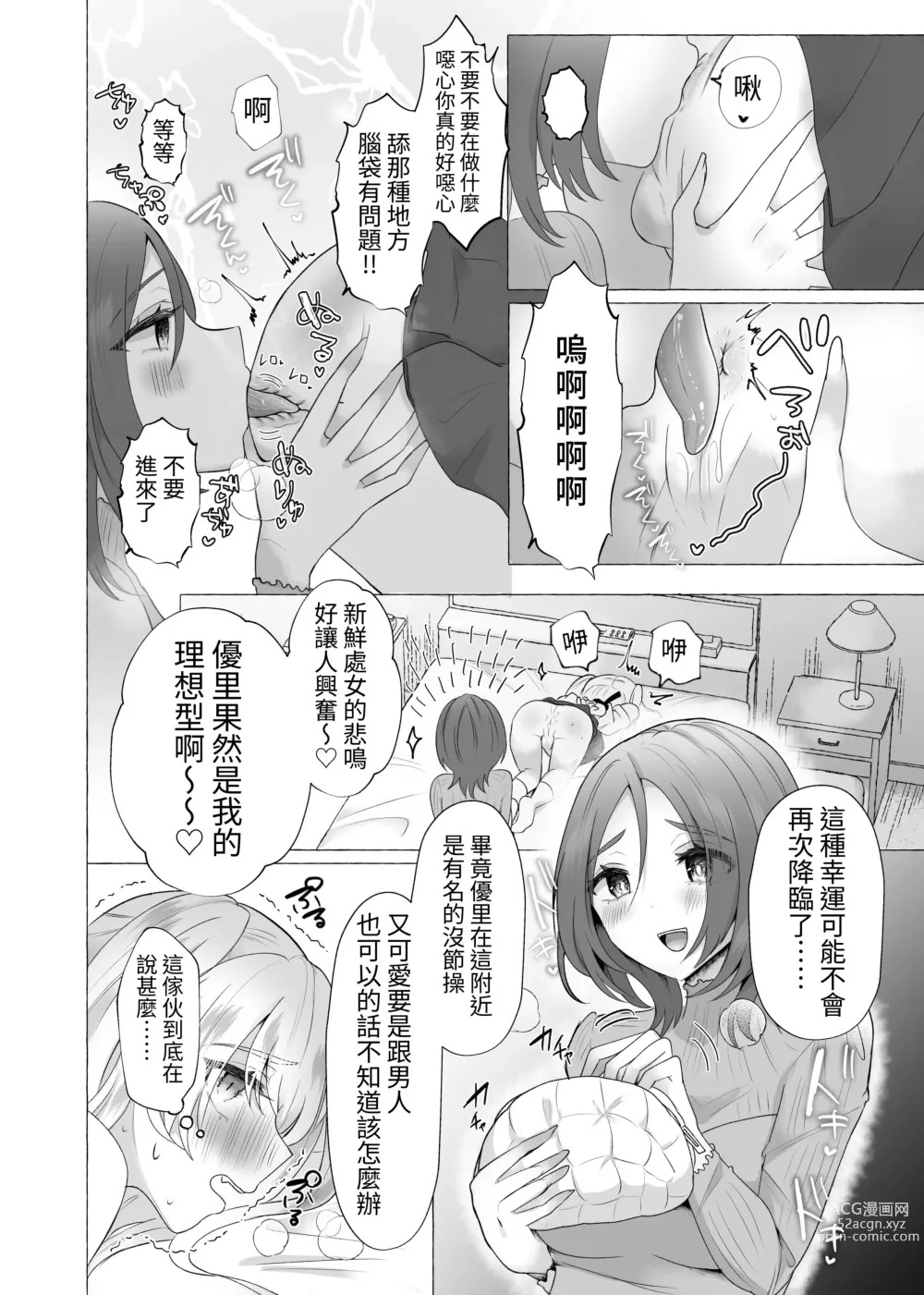 Page 7 of doujinshi Yuuri 100%♀ Josou Danshi Mesu Buta-ka