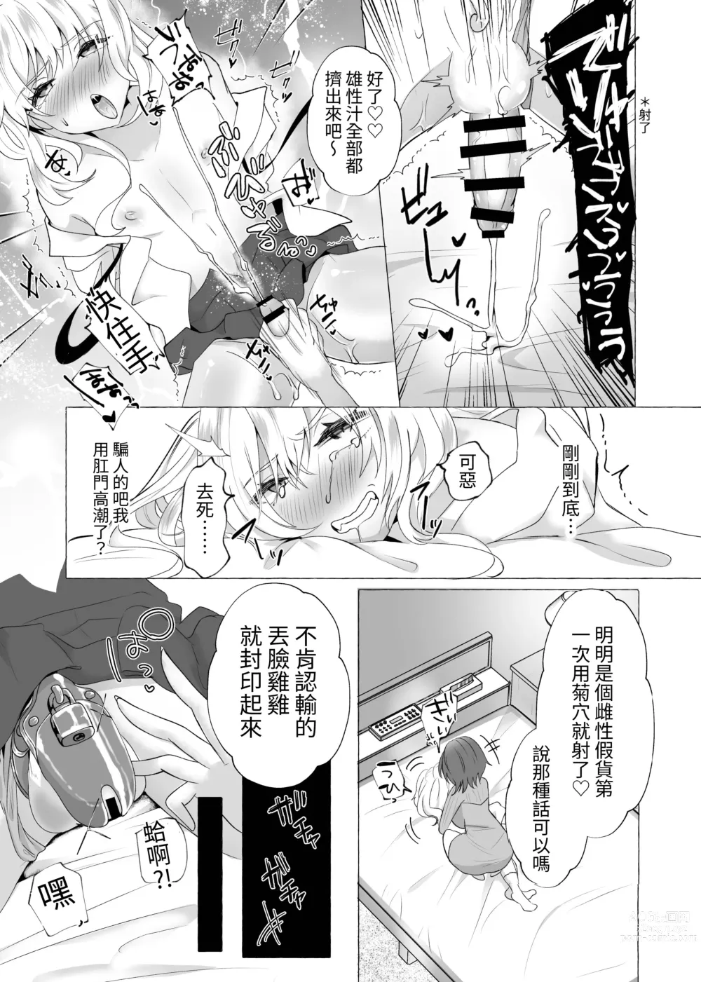 Page 10 of doujinshi Yuuri 100%♀ Josou Danshi Mesu Buta-ka