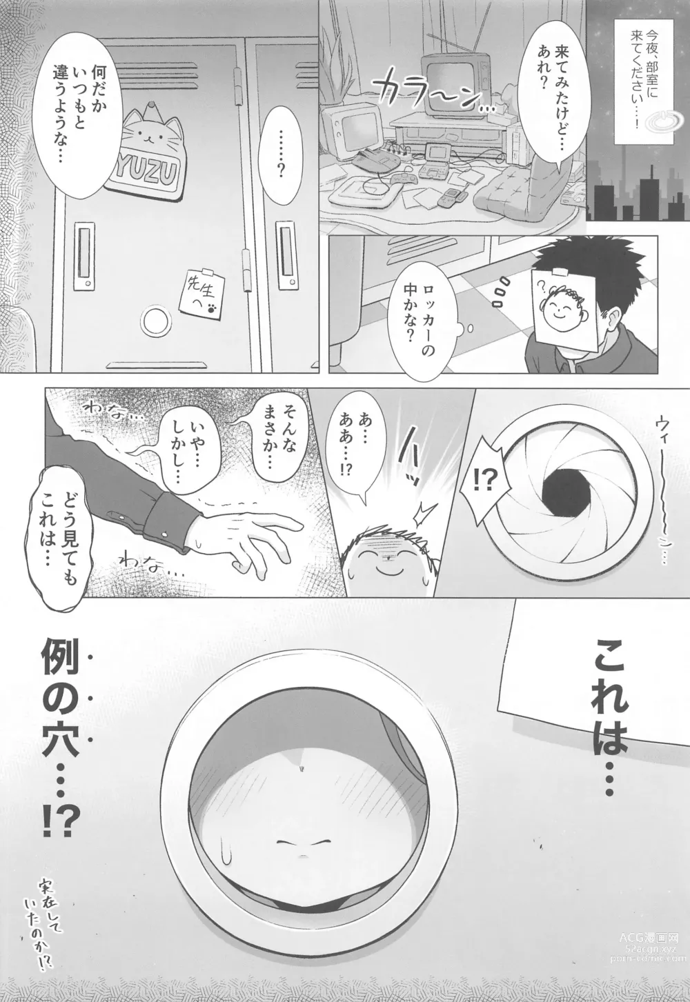 Page 5 of doujinshi Yuzu Ana