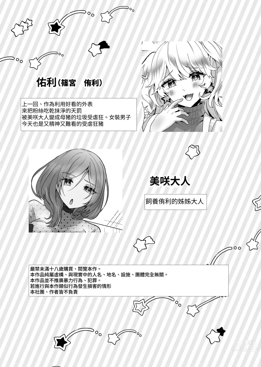 Page 3 of doujinshi Yuuri 200%♀ Josou Danshi Mouto Mesu Buta-ka