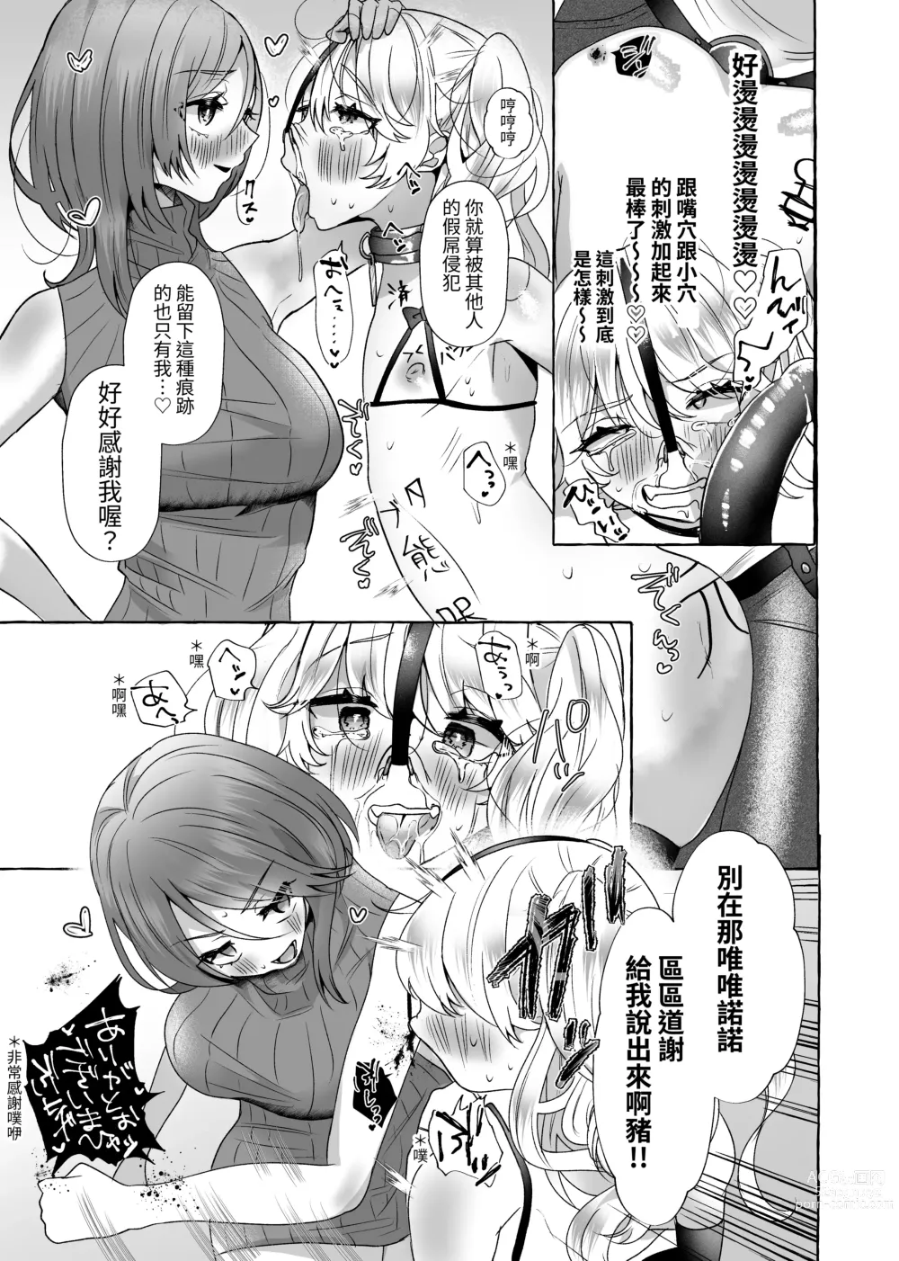 Page 25 of doujinshi Yuuri 200%♀ Josou Danshi Mouto Mesu Buta-ka