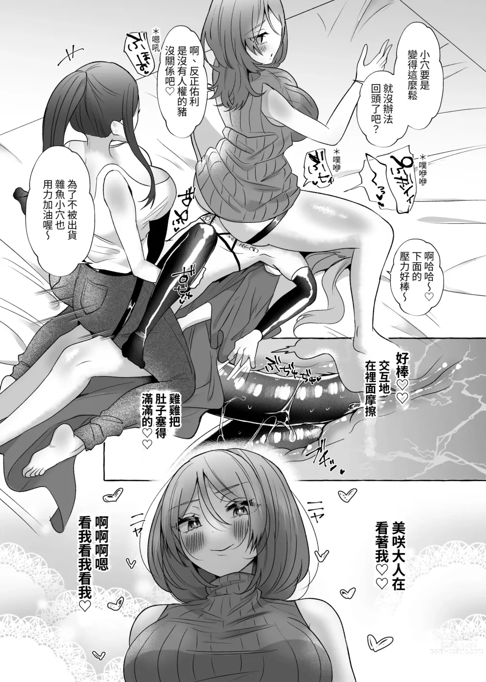 Page 27 of doujinshi Yuuri 200%♀ Josou Danshi Mouto Mesu Buta-ka