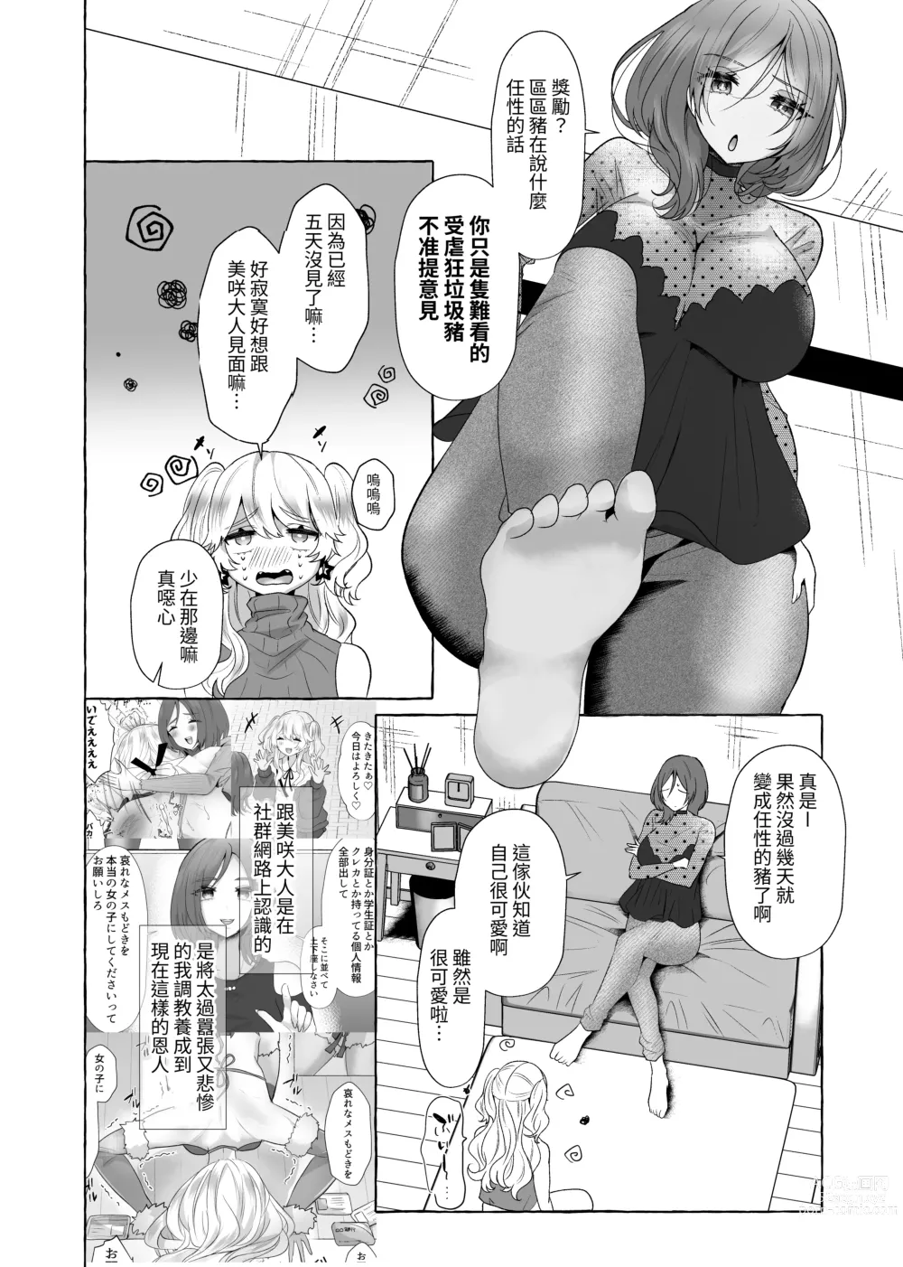 Page 6 of doujinshi Yuuri 200%♀ Josou Danshi Mouto Mesu Buta-ka