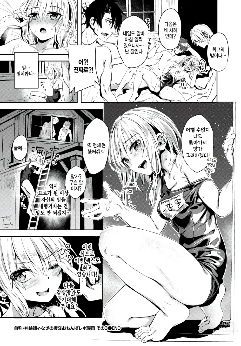 Page 24 of manga Jishou Kamieshi Yanagi no Enkou Ochinpo Report Manga Sono 3