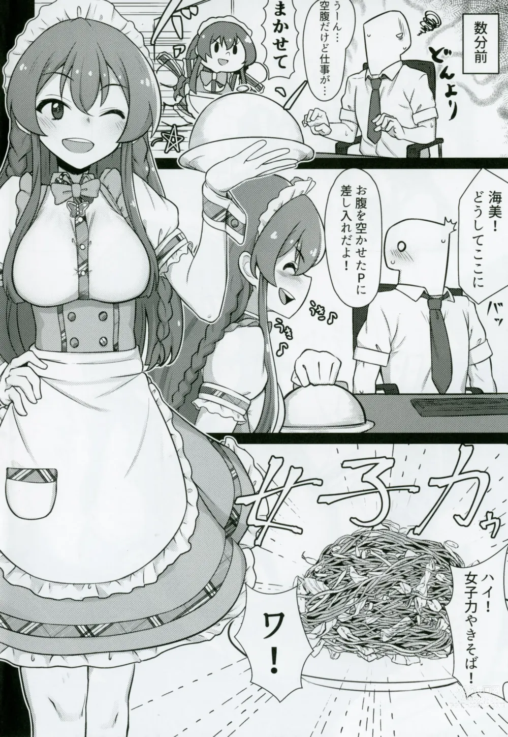 Page 3 of doujinshi Tantou no Kousaka Umi-san o Gochisou ni Naru Hon